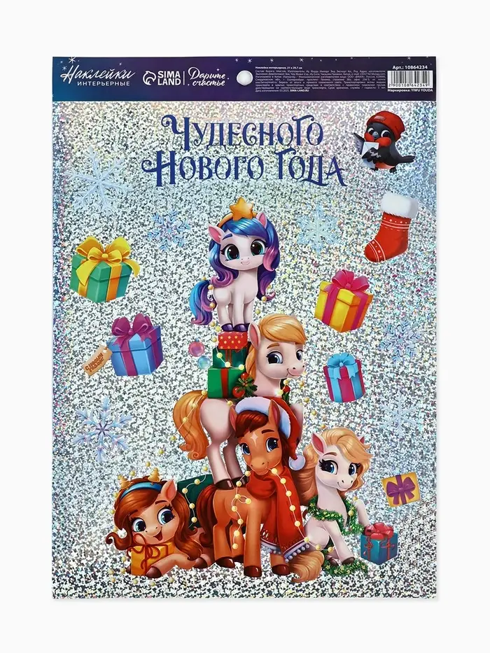 Наклейки интерьерные &laquo;Чудесного нового года&raquo;, голография, 21&times;29.5 см