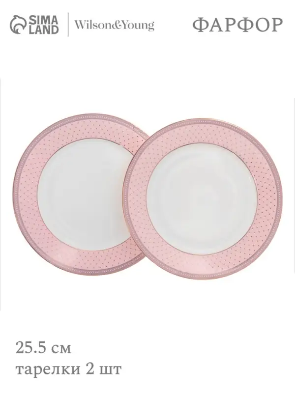Тарелки WY Paradise, d=25.5 см, набор 2 шт., фарфор, белые, розовые