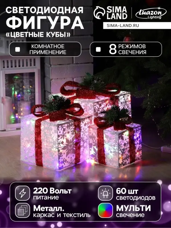 Светодиодная фигура &laquo;Цветные подарки&raquo; 15, 20, 25 см, текстиль, металл, 220 В, свечение мульти