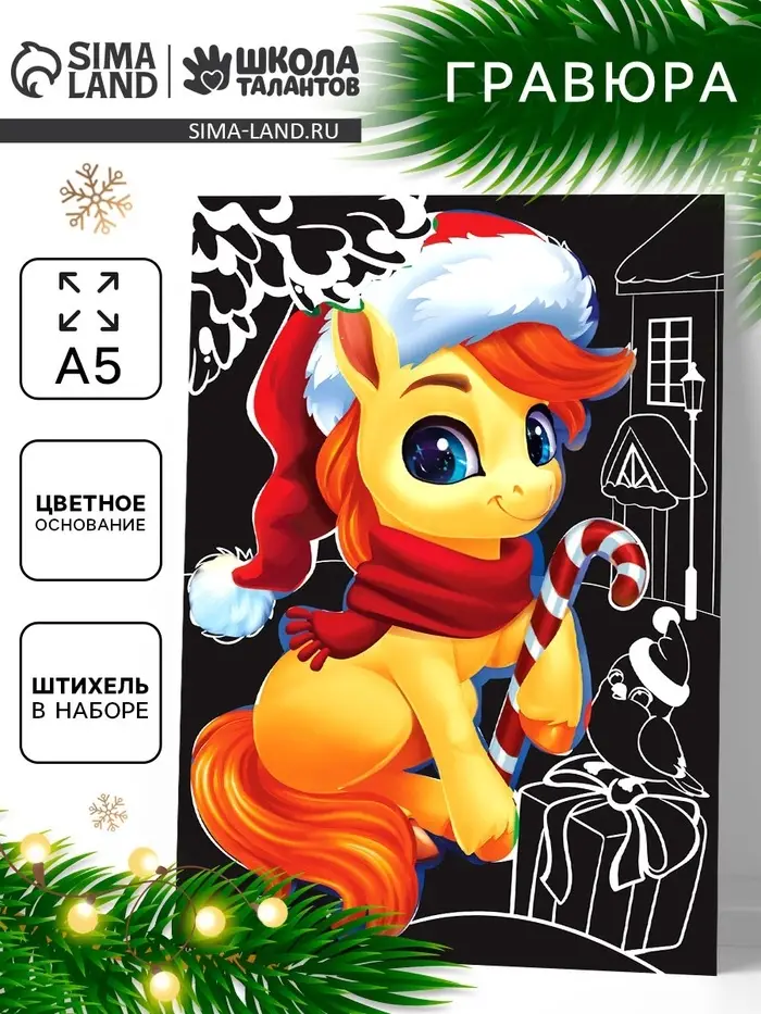 Гравюра «Лошадка и снегирь» с цветным основанием, А5