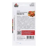 Семена Бархатцы отклоненные (Тагетес) "Риголетто", ц/п, 0,3 г Семена Бархатцы отклоненные (Тагетес) "Риголетто", ц/п, 0,3 г