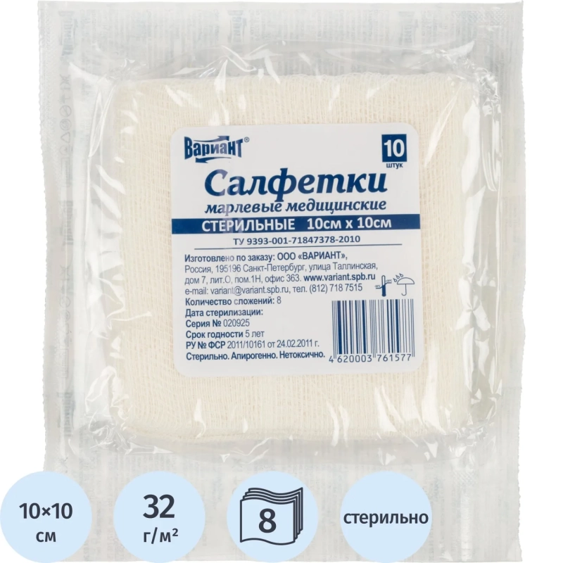 Салфетки стер 10х10см 8сл 17нитей 10шт/уп Вариант ШК61577