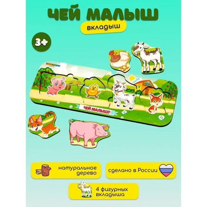 Рамка - вкладыш «Чей малыш?», 4 детали