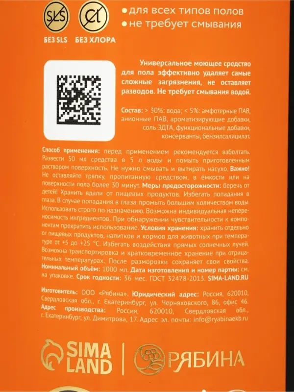 Средство для мытья пола парфюмированное, аромат Kirke, 1000 мл, ULAB