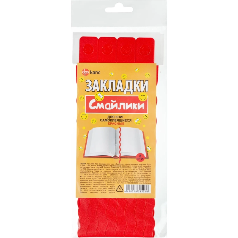Закладки самоклеящиеся для книг,'смайлики',наб.8 шт,300мкм,красные,2935-102