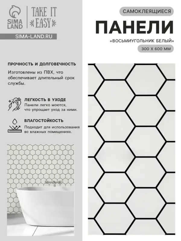 Стеновая панель самоклеящаяся TAKE IT EASY &laquo;Шестиугольник&raquo;, 300&times;600 мм, цвет белый, 10 шт.