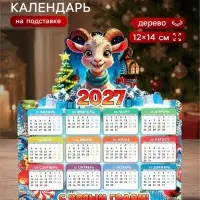 Календарь новогодний на подставке &laquo;С Новым Годом!&raquo;, 12&times;14 см