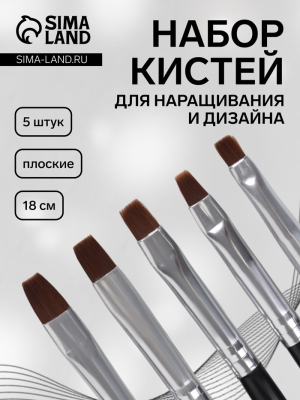 Набор кистей для наращивания и дизайна ногтей, плоские, 5 шт, 18 см, цвет чёрный
