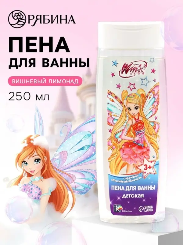 Пена для ванны детская, 250 мл, аромат вишневый лимонад, &laquo;Винкс&raquo;