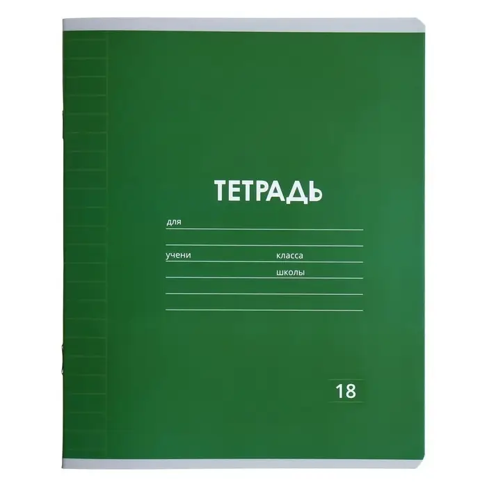 Тетрадь 18 листов в линию Calligrata &laquo;Однотонная Классика Линовка. Эконом&raquo;, обложка мелованная бумага, ВД-лак, блок №2 (серые листы), МИКС