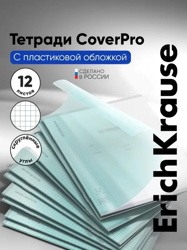 Тетрадь 12 листов в клетку, ErichKrause &laquo;Классика. CoverPro Pastel&raquo;, в клетку, пластиковая обложка, мятная