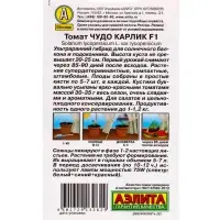Семена Томат Чудо карлик F1 Р Урожай дома, Ц/П,10 шт. Семена Томат Чудо карлик F1 Р Урожай дома, Ц/П,10 шт.