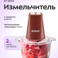 Измельчитель электрический кухонный КТ-3534 - 500 Вт