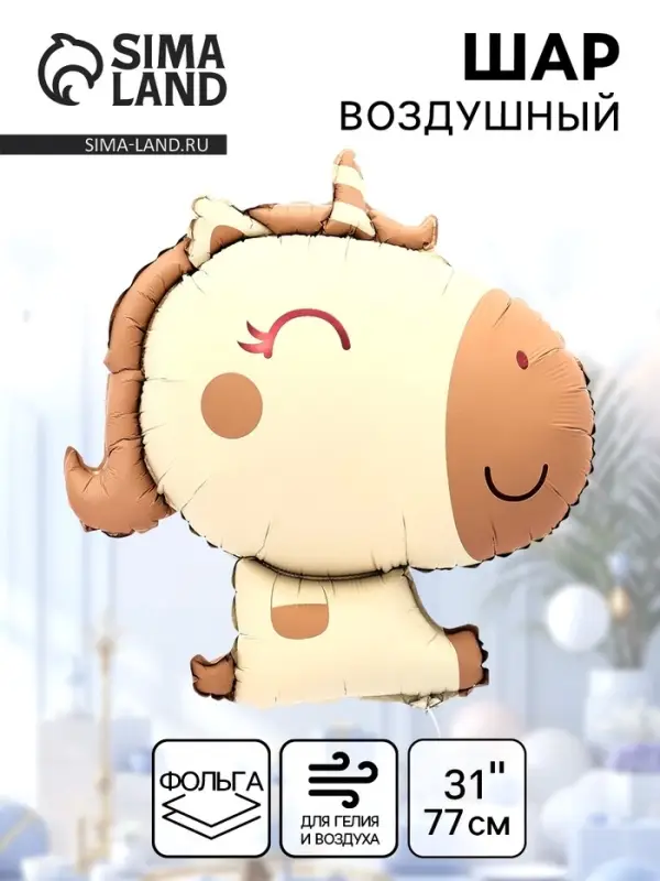 Воздушный шар фольгированный 31" &laquo;Единорог&raquo;, фигура, матовый