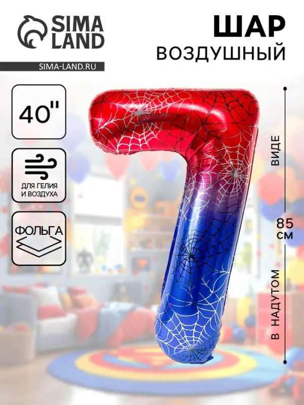 Воздушный шар фольгированный 40" &laquo;Цифра 7&raquo;