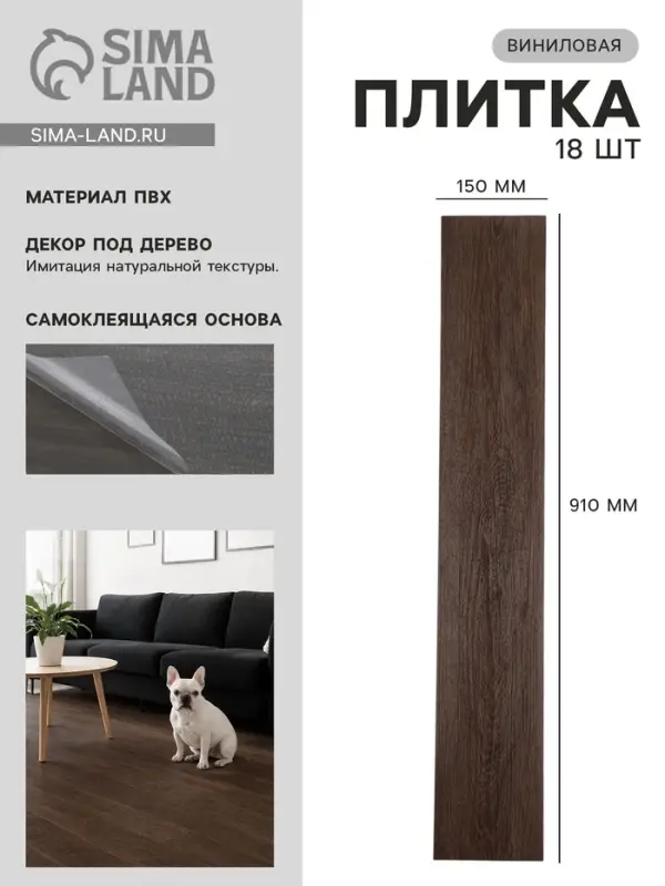 Плитка виниловая самоклеящаяся 910&times;150 мм, цвет орех, 18 шт.