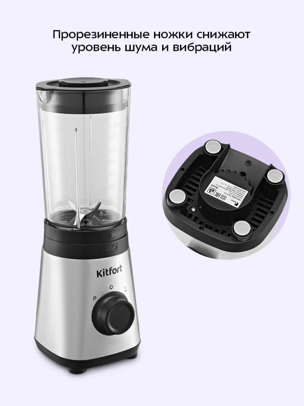 Блендер стационарный "2 в 1" КТ-3570