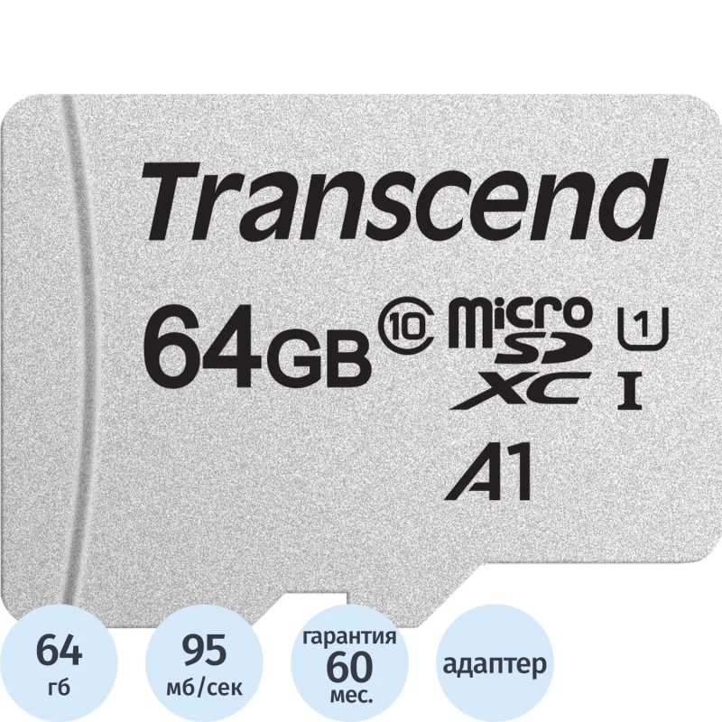 Карта памяти Transcend 300S microSDXC 64Gb UHS-I Cl10 +ад, TS64GUSD300S-A