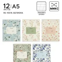 Тетрадь 12 листов в косую линейку Calligrata &laquo;Нежность&raquo;, блок офсет, 5 В МИКС