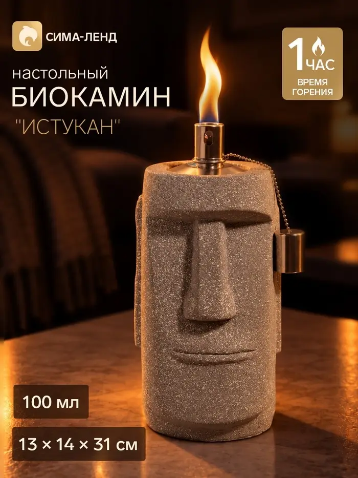 Биокамин настольный &laquo;Истукан&raquo;, 13&times;14&times;31 см
