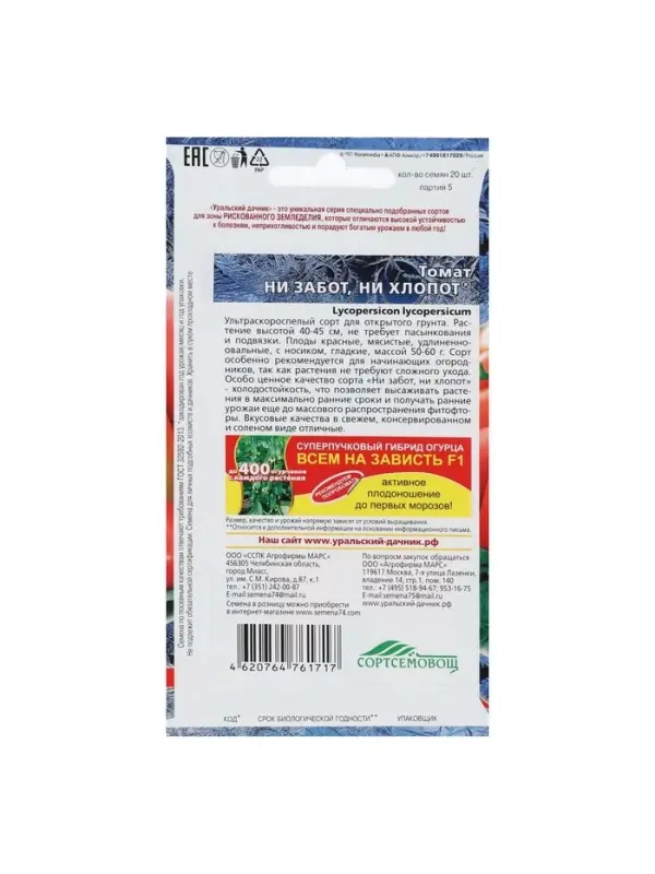 Набор семян Томат Набор семян Томат "Ни забот, ни хлопот", ультраскороспелый, детерминантный, 5 шт.