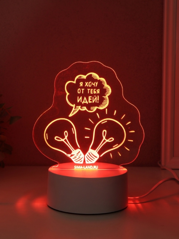Светильник Светильник "Я хочу от тебя идей!" LED RGB от сети RISALUX 9,5х13,5х14,6 см