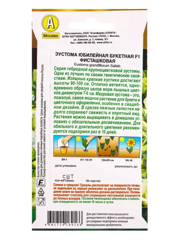 Семена цветов Эустома Юбилейная букетная F1 махровая фисташковая (драже) , Ц/П,5 шт. Семена цветов Эустома Юбилейная букетная F1 махровая фисташковая (драже) , Ц/П,5 шт.
