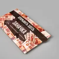 Конверт для денег с перфорацией &laquo;Заначка&raquo;, 16.5&times;8 см
