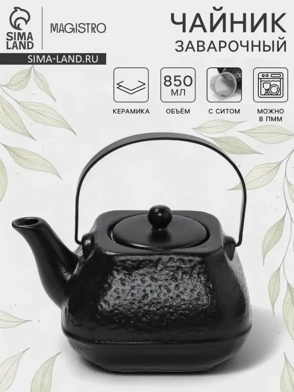 Чайник заварочный Magistro Black Swan, с ситом, 850 мл, керамика, чёрный