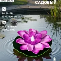 Садовый светильник для водоёмов &laquo;Лотос&raquo;, 10&times;13&times;15 см, на батарейке, фиолетовый