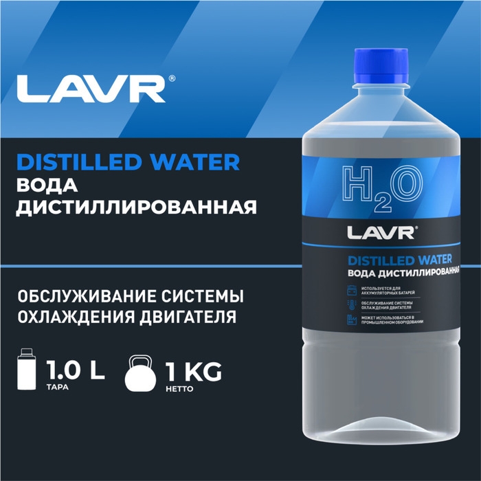 Вода дистиллированная Lavr, 1 л Вода дистиллированная Lavr, 1 л