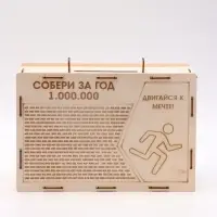 Копилка для денег &laquo;Накопи 1000000&raquo;, 27&times;12&times;18 см