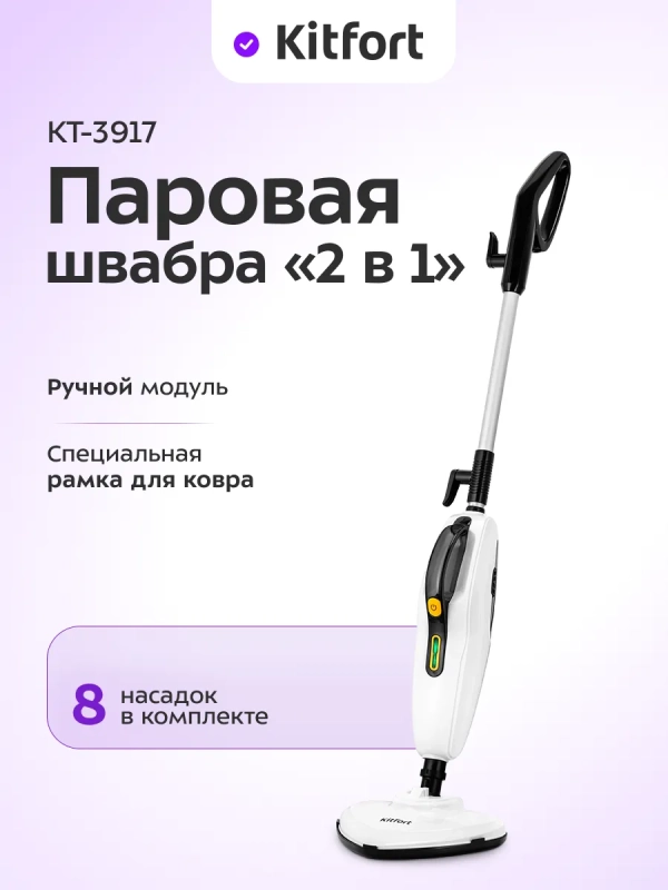 Паровая швабра и пароочиститель "2 в 1" с насадками КТ-3917
