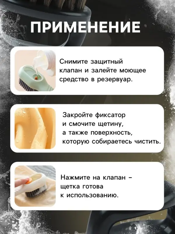 Щетка для чистки салона с дозатором