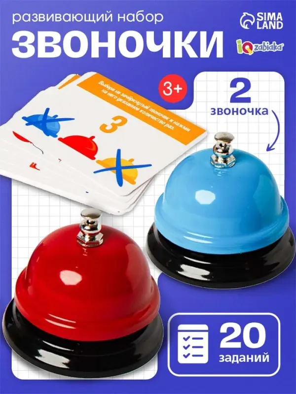 Развивающий набор &laquo;Звоночки&raquo;