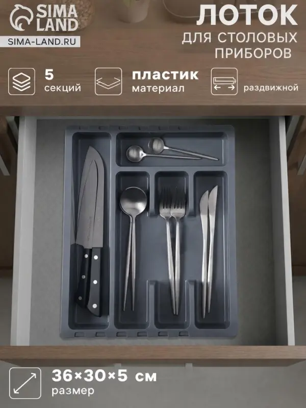 Лоток для столовых приборов раздвижной Martika &laquo;Смарт&raquo;, 5 секций, 36&times;30&times;5 см, пластик, тёмно-серый