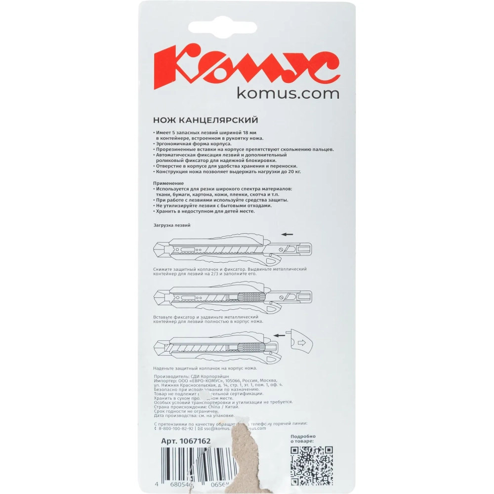 Нож канцелярский 18 мм КОМУС, с фиксатором,мет.направл, синий +5 зап лезвий