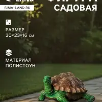 Садовая фигура из полистоуна &laquo;Черепаха&raquo;, 30&times;23&times;16 см