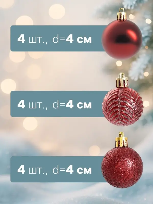 Ёлочные шары &laquo;Новогодние ветви&raquo;, d=4 см, набор 12 шт., бордовые