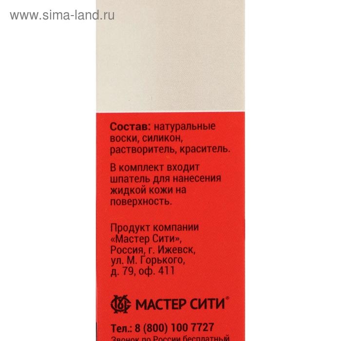 Жидкая кожа "Мастер Сити" Белый №101, 30 мл