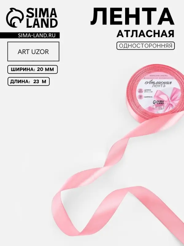 Лента атласная, 20 мм, 23&plusmn;1 м, пурпурно-розовая №170