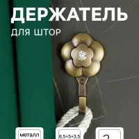 Держатель для штор однорожковый CAPPIO KC117, цвет бронза, 2 шт.