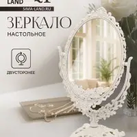 Зеркало декоративное, двустороннее, настольное, 19.5&times;33.5 см, (13.5&times;18.5 см), бежевое