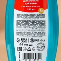 Подарочный набор новогодний детский &laquo;Счастливого праздника&raquo;: пена для ванны 250 мл и мочалка для тела, Чистое счастье