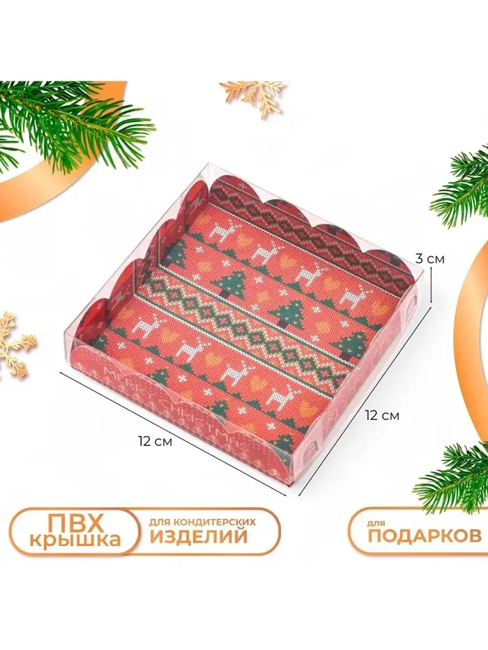 Коробка для печенья, &laquo;Скандинавия&raquo;, 12&times;12&times;3 см