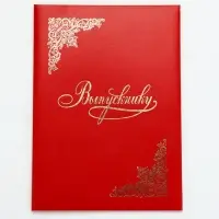 Папка адресная &laquo;Выпускнику&raquo;, А4
