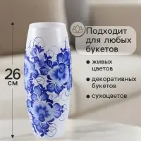Ваза &laquo;Гжель на белом&raquo;, h=26 см, стекло