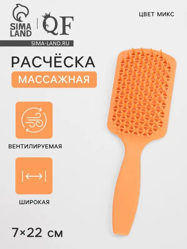 Расчёска массажная, вентилируемая, 7&times;22(&plusmn;1) см, МИКС