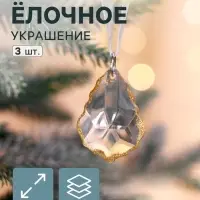 Ёлочные игрушки 3 шт. &laquo;Зимнее волшебство. Капля&raquo;, 4.5&times;3 см, прозрачный с золотом