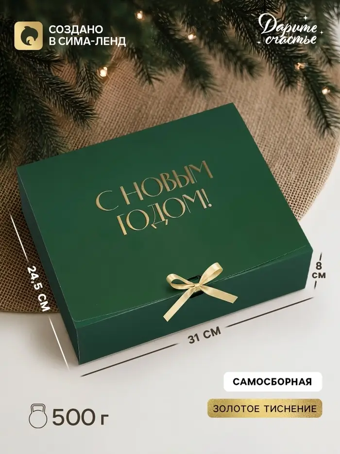 Коробка подарочная новогодняя складная &laquo;С Новым годом&raquo;, тиснение, зеленая, 31&times;24.5&times;8 см